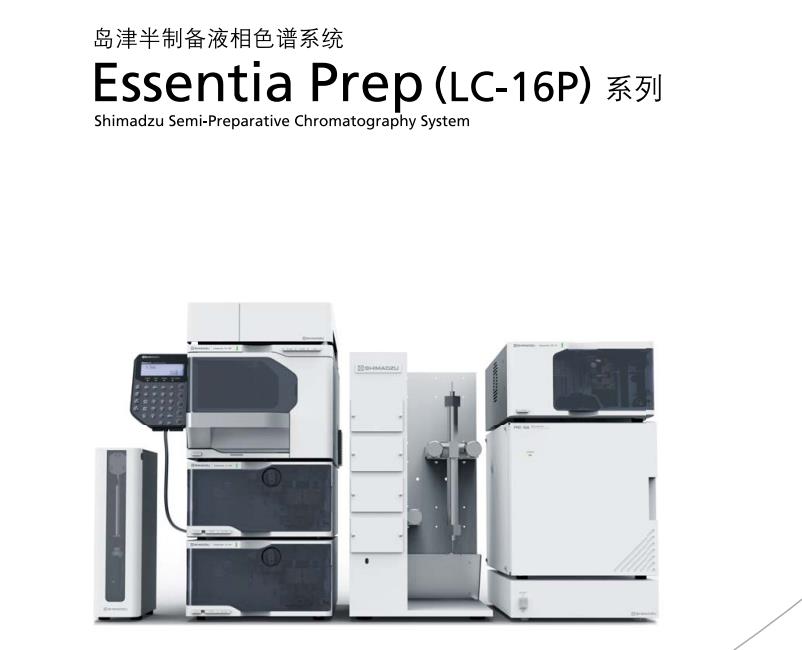 島津半制備液相LC-16P